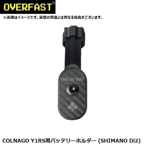 Overfast porta batteria - porta,