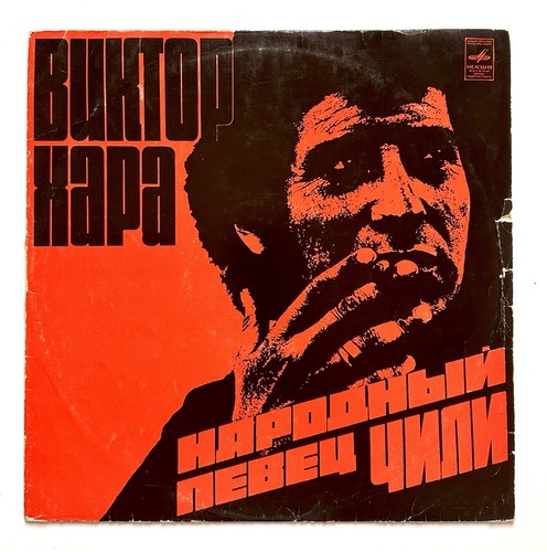 виктор хара victor - Виктор, /