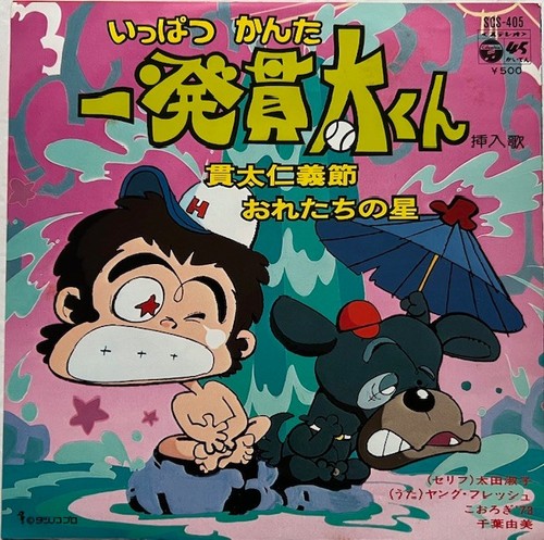 Ippatsu kanta kun - kanta-kun, record