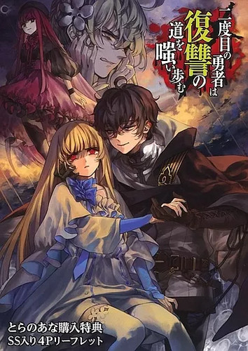 Secondo eroe light novel s - secondo,