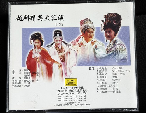 New chinese yue opera - chinese,