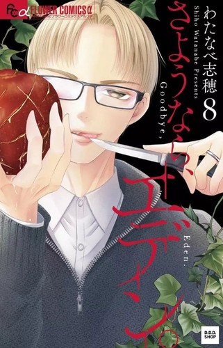 Goodbye eden vol set manga - eden,