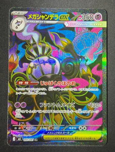 Mega chandelure 097 081 lp - ex,