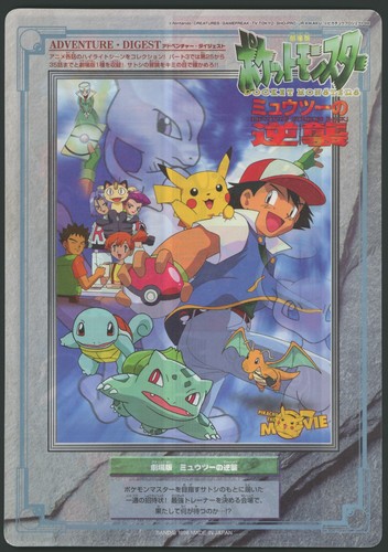Jumbo carddass movie pokemon - carddass, #movie