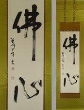 IK906 Japan Calligraphy Scroll “Busshin” Buddhist Zen Wall Art Kakemono