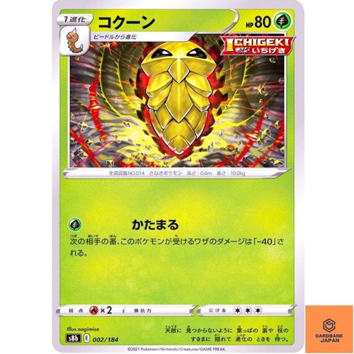 Kakuna 002 184 - (reverse, holo)
