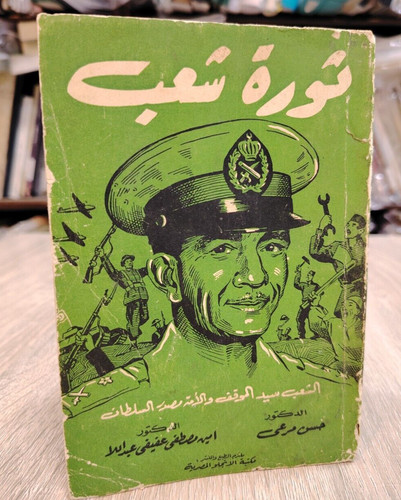 Vintage political revolution - political,