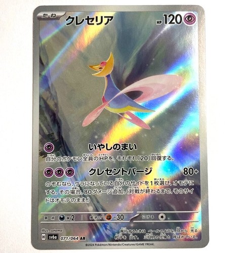 Sv6a 071 064 ar cresselia - -,