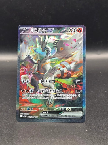 Pokemon tcg reshiram - ex, sar