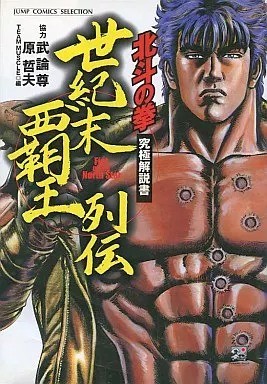 Fist the north star - the,