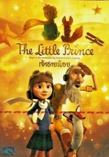 The Little Prince (2015) DVD