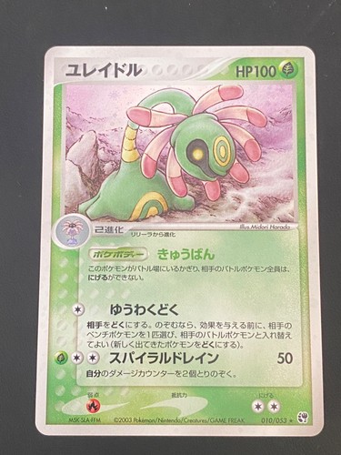 Japanese pokemon cradily - japanese,