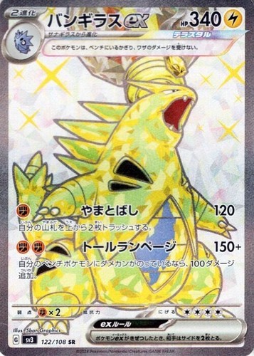 Pokemon tyranitar 122 108 - ex, 122/108