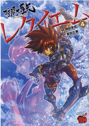 Saint seiya episode - seiya, requiem