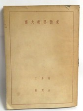 Collezione arte occidentale