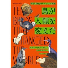 Birds Changed Humanity Book 10