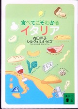 PUOI CAPIRE L'ITALIA MANGIANDO