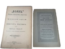 RARA partitura musicale ucraina 1896 Victor Matyuk "Boyan" coro maschile rara Przemysl