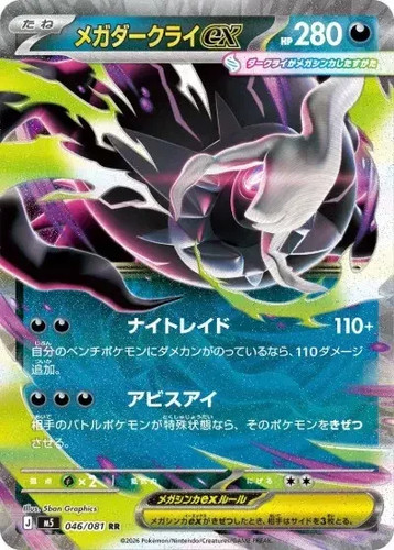 Carta pokemon mega darkrai - pokemon, ex