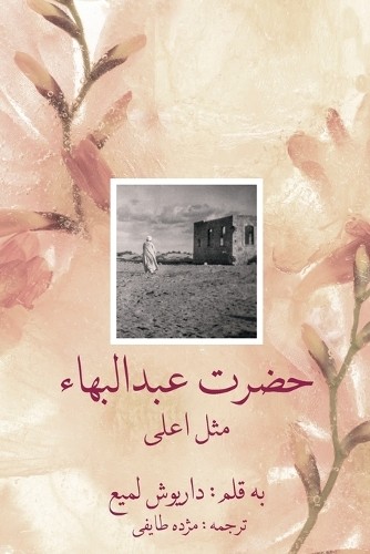 Dariush lamy abdul - dariush, abdul-baha,