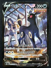 UMBREON V 244/184 S8B VMAX