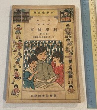 1930's Chinese children book