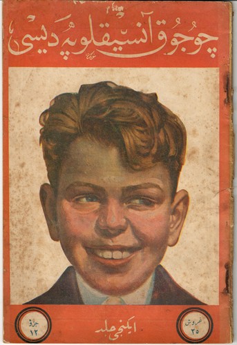 1927 children encyclopedia - 1927, children's