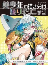 Come disegnare un bel ragazzo, tecniche di pittura | GIAPPONE Come disegnare ...