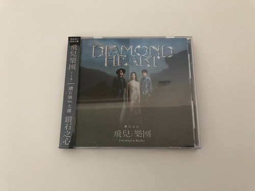 飛兒樂團 diamond - f.i.r.飛兒樂團,