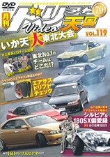 Drift Tengoku DVD Vol.119 Auto