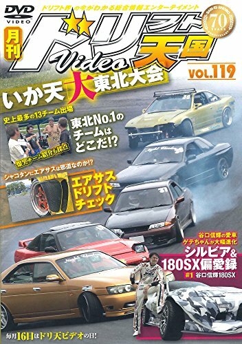 Drift tengoku dvd - vol.119, auto