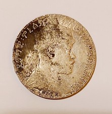 1 Birr - Menelik II
