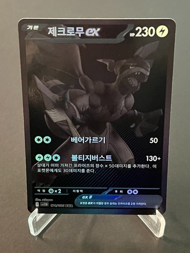 Pokemon tcg zekrom 174 086 - zekrom, ex