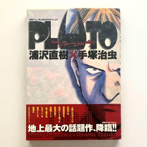 Pluto fumetto volume prima - fumetto, 1