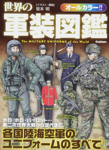 Uniformi militari del libro - uniformi,