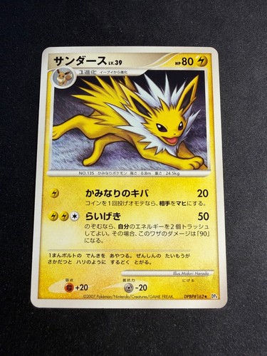 Jolteon dpbp 162 dp4 - jolteon,