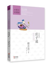 Zhuang Zi Speaks: The Music of