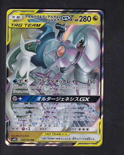 Arceus dialga palkia - dialga, gx