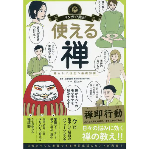 Practical zen manga - in,