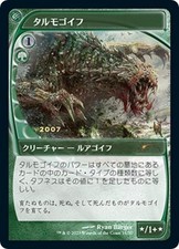 MTG Japanese Tarmogoyf (esclusiva JP) quasi nuovo Foil Promo: promozioni 30° anniversario