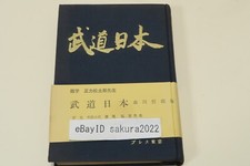 Martial Arts Japan Budo Nihon