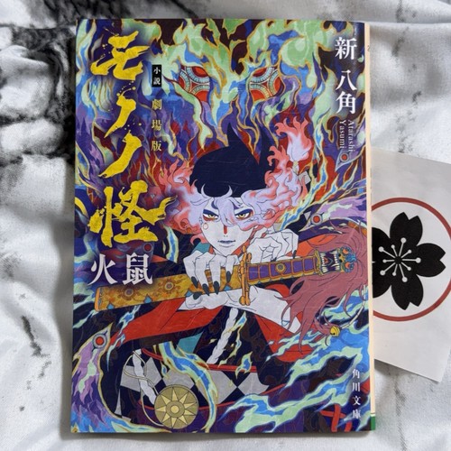 Mononoke film ceneri della - le,