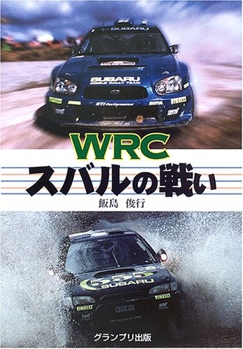 Wrc racing history - wrc, japanese