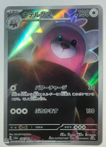 Bewear holo art rara - rara, sv6a