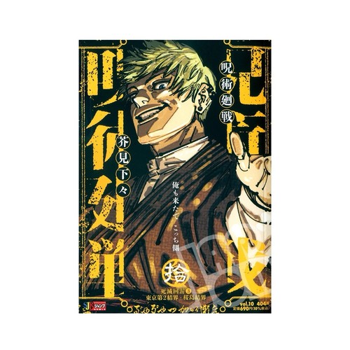 Jujutsu kaisen remix - kaisen, 10