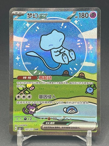 Carta pokémon tcg cinese 151 - cinese,