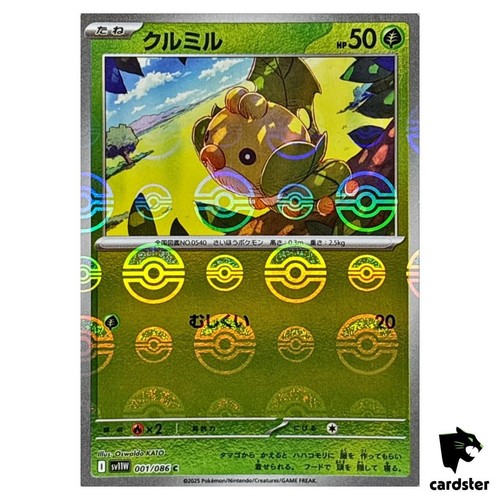 Sewaddle 001 086 - sewaddle, 001/086