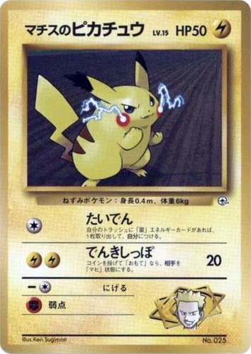 POKÉMON~LT.SURGE’S