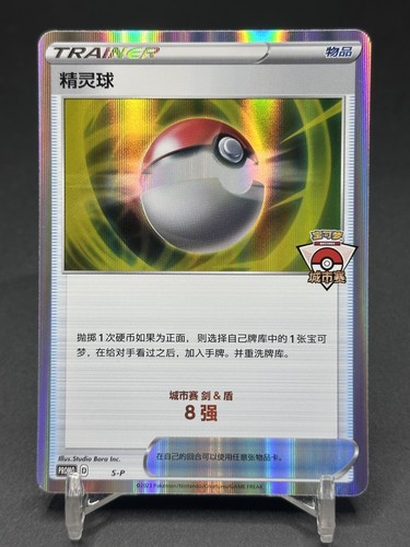 Pokémon cinese spada e - pokémon,