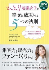 Umiya Yukina Single Entrepreneur Girl Guida al successo libro nuovo